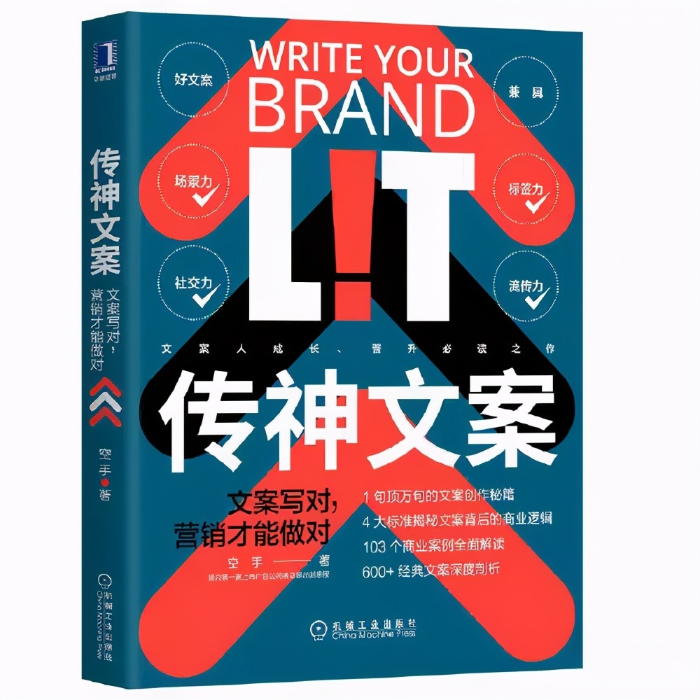 传神文案：文案写对，营销才能做对，我只想知道一本书是怎么来的
