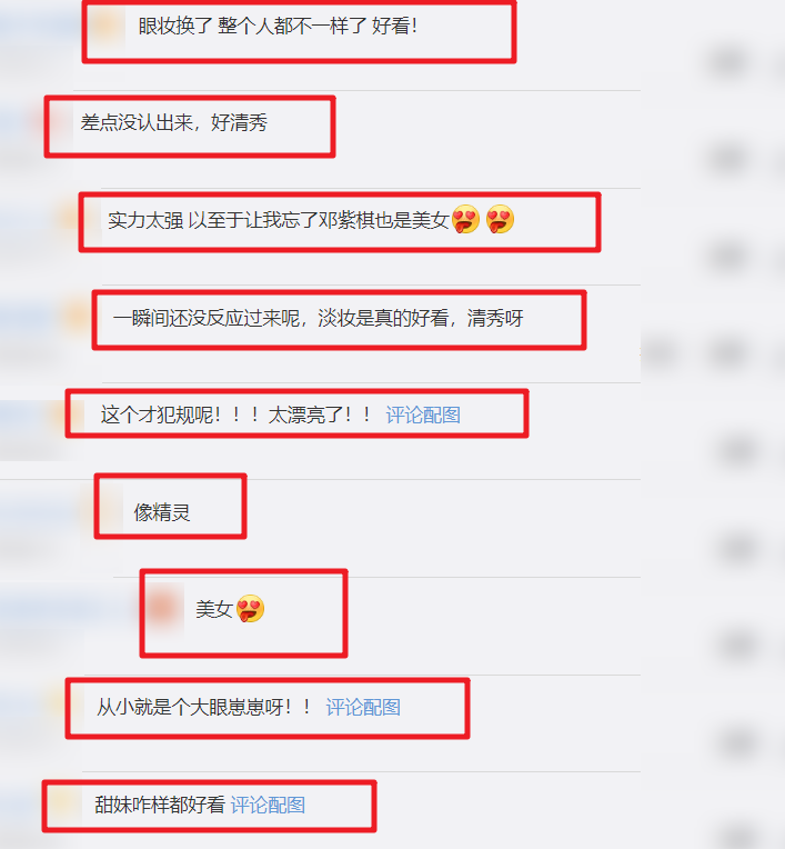 而上|邓紫棋因妆容而上热搜，看清离开浓妆的颜值后差点就认不出