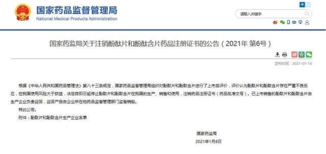 为什么要禁止酚酞片的生产？原来它的潜在危害这么大