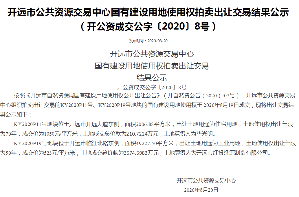 开远市77亩地收入2785万土地款，又现个人买家拿3亩住宅地