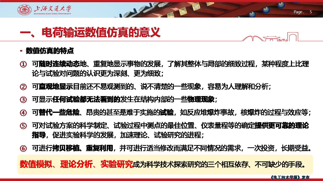 上海交大尹毅教授：聚合物绝缘高电场下电荷输运的数值仿真及应用