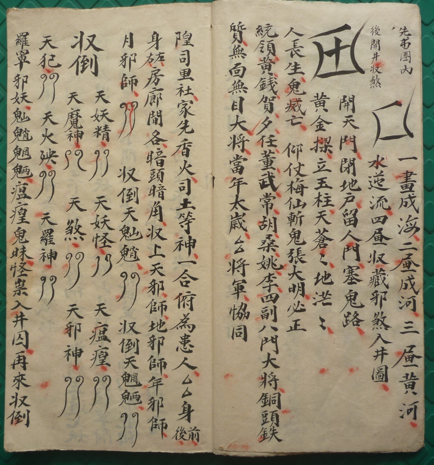 符咒古类籍《二限黑煞亲征梅仙斩鬼秘符》