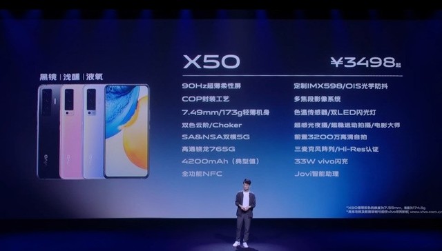 vivo X50系列产品宣布公布 最少3498元