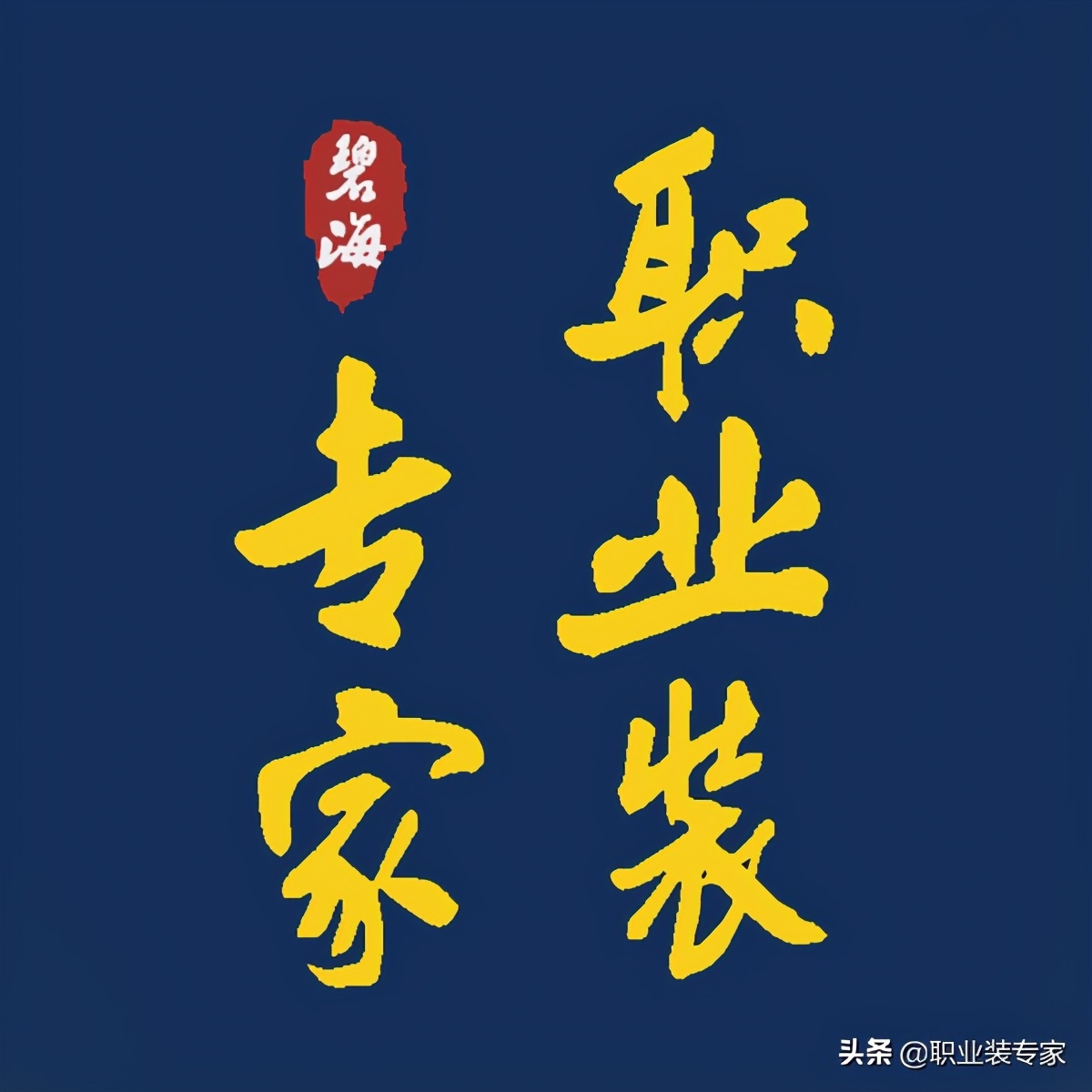 碧海四季情,領(lǐng)略碧海好風(fēng)景