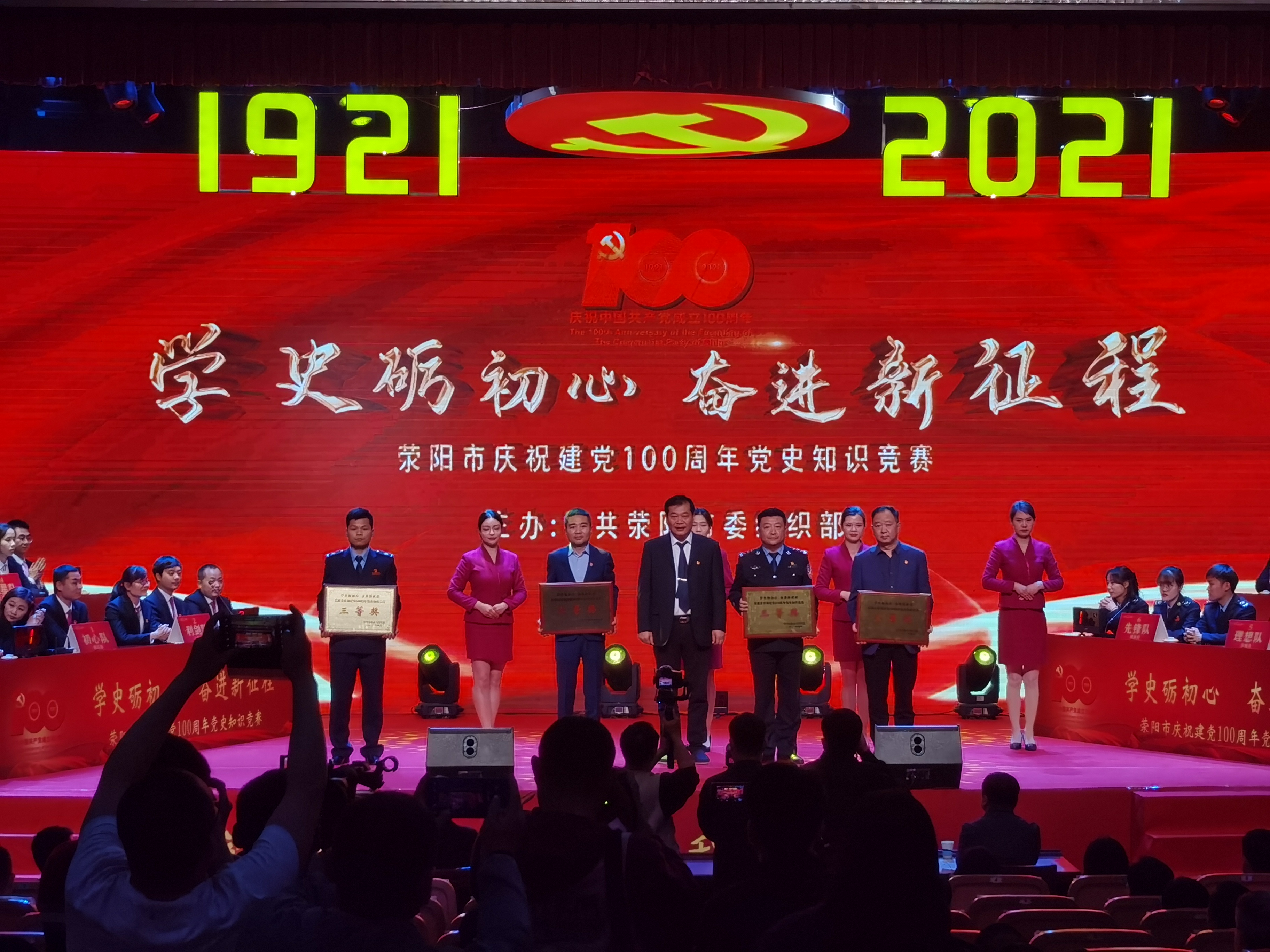 荥阳市举办了"学史砺初心,奋进新征程"庆祝建党100周年党史知识竞赛