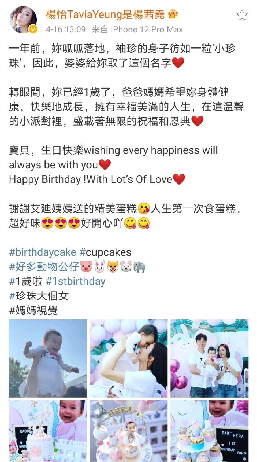 楊怡夫妻為愛女慶生，女兒眼睛大超可愛，楊怡高齡生產後顯老