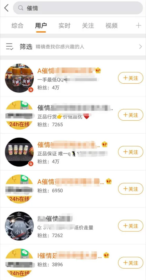 “催、听、迷”，隐藏在网络背后的迷奸产业链依然泛滥成灾