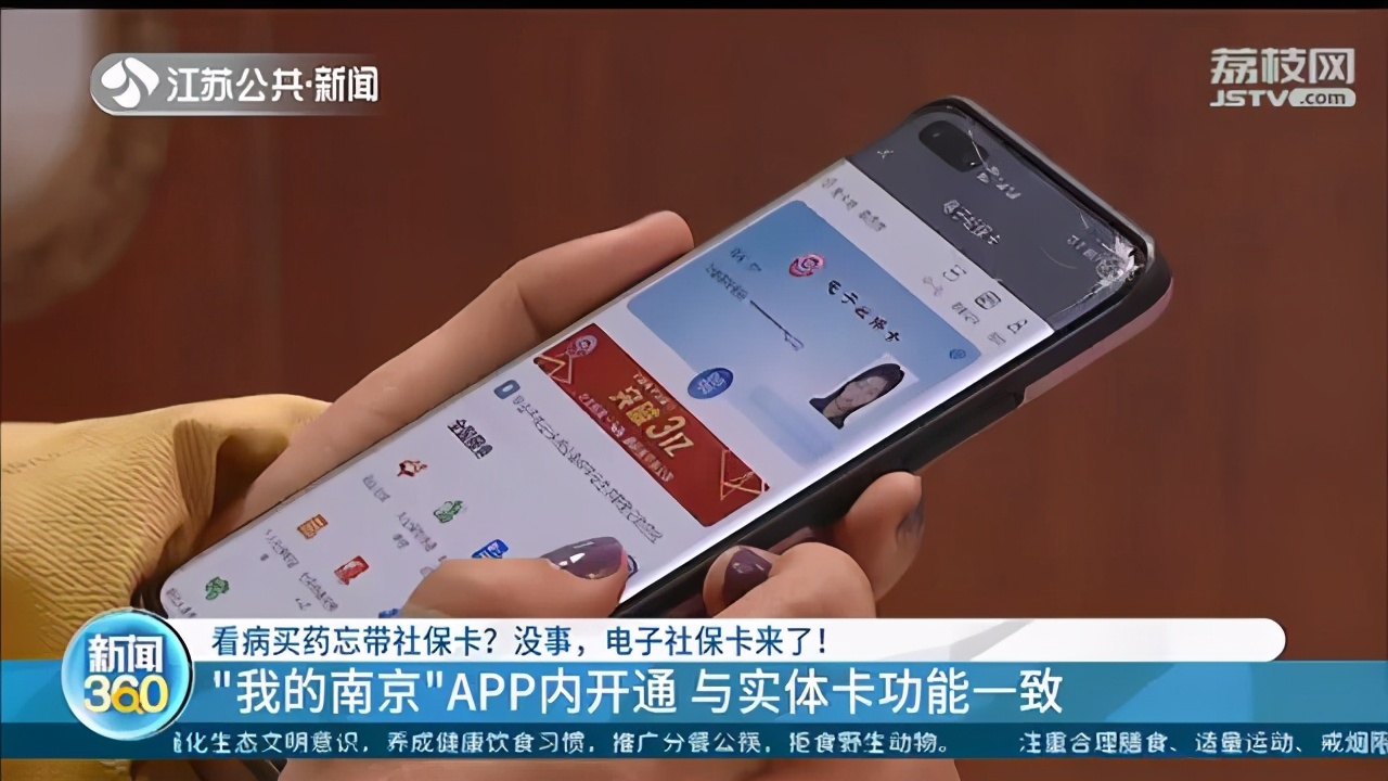 看病买药忘带社保卡千万别着急！快打开“我的南京”用电子社保卡