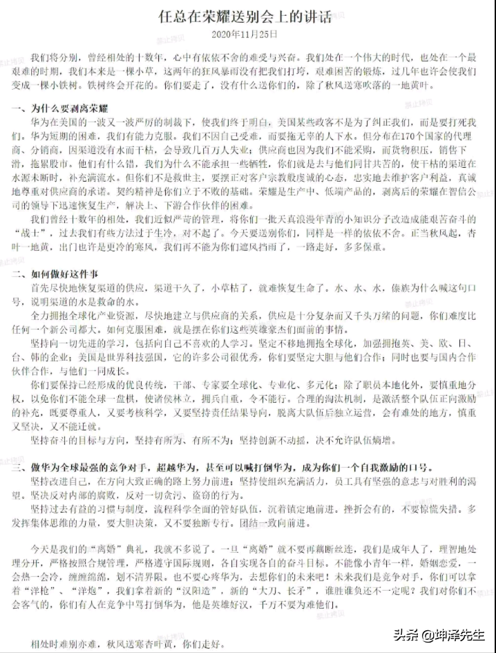 任正非談剝離榮耀：“未來我們是競爭對手，我們對你們不會客氣”