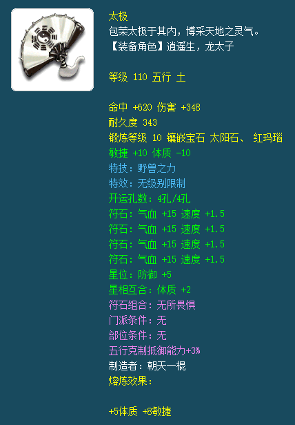 梦幻西游：神兵光武故事篇——太极扇子与河图洛书