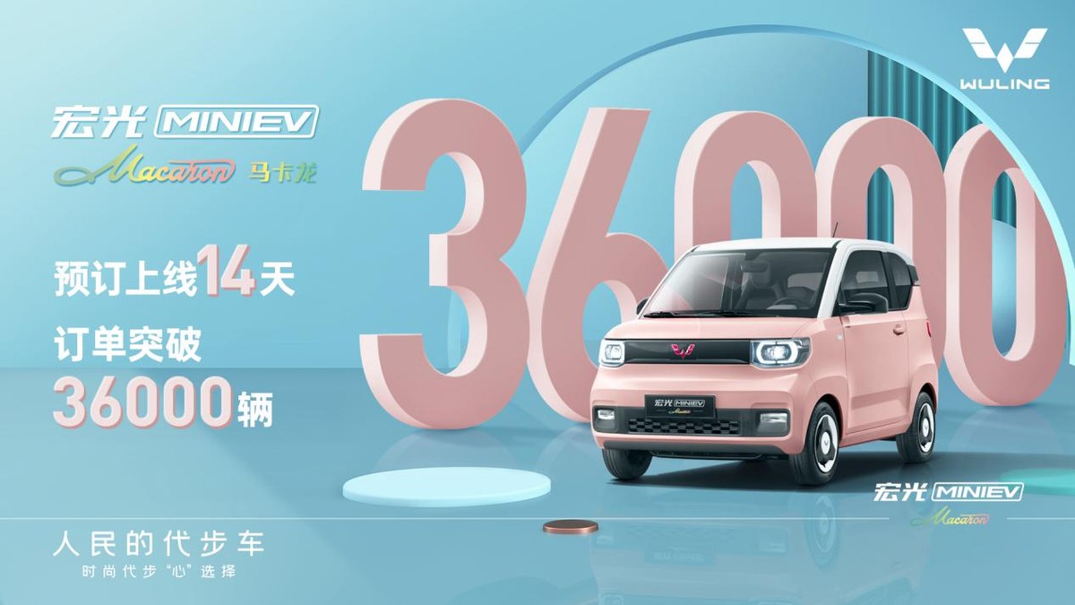 这也许是中国车企首次专为女性打造的新车-宏光MINIEV马卡龙
