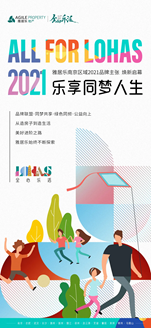 「全心乐活」雅居乐地产南京区域2021年度品牌主张焕新发布