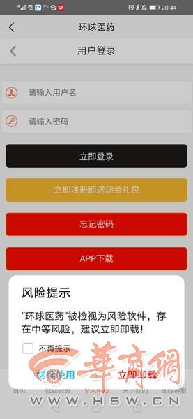 “环球医药”平台前一天举行周年福利活动 第二天就无法打开