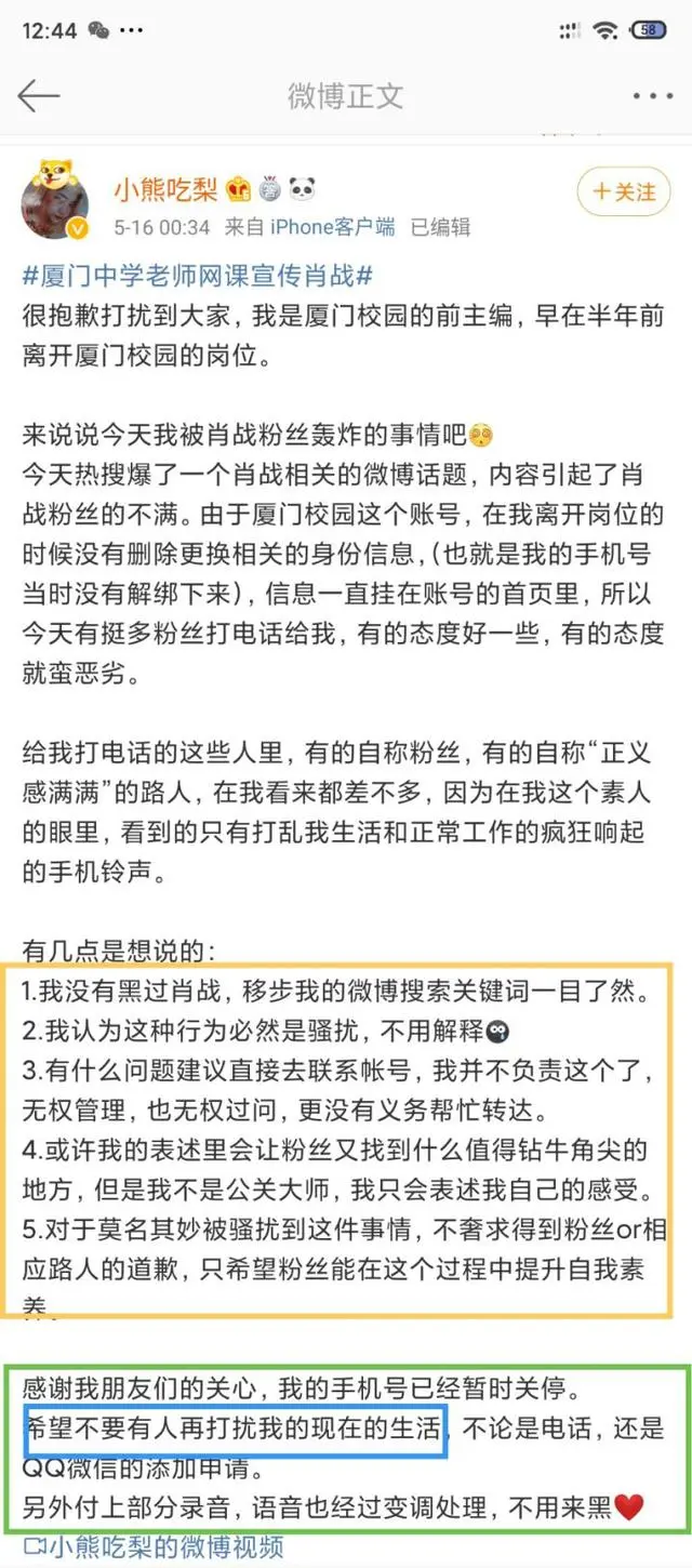 电话轰炸！厦门校园前主编被网暴，肖战“粉丝