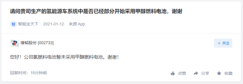豫能控股暂无氢能源项目投资计划，雄韬股份暂未采用甲醇燃料电池