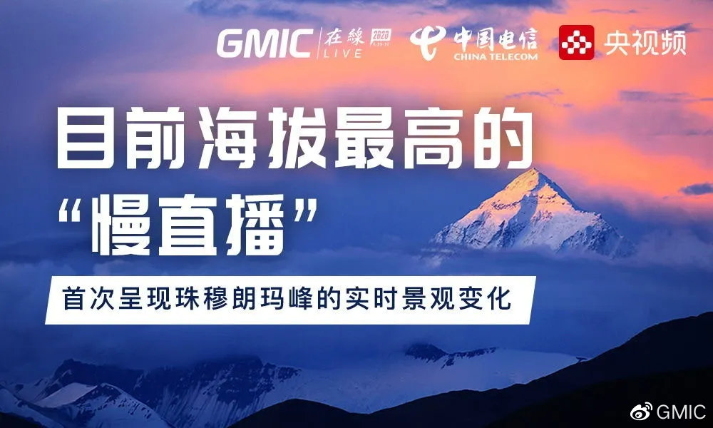 GMIC在线发布一站式线上会议解决方案