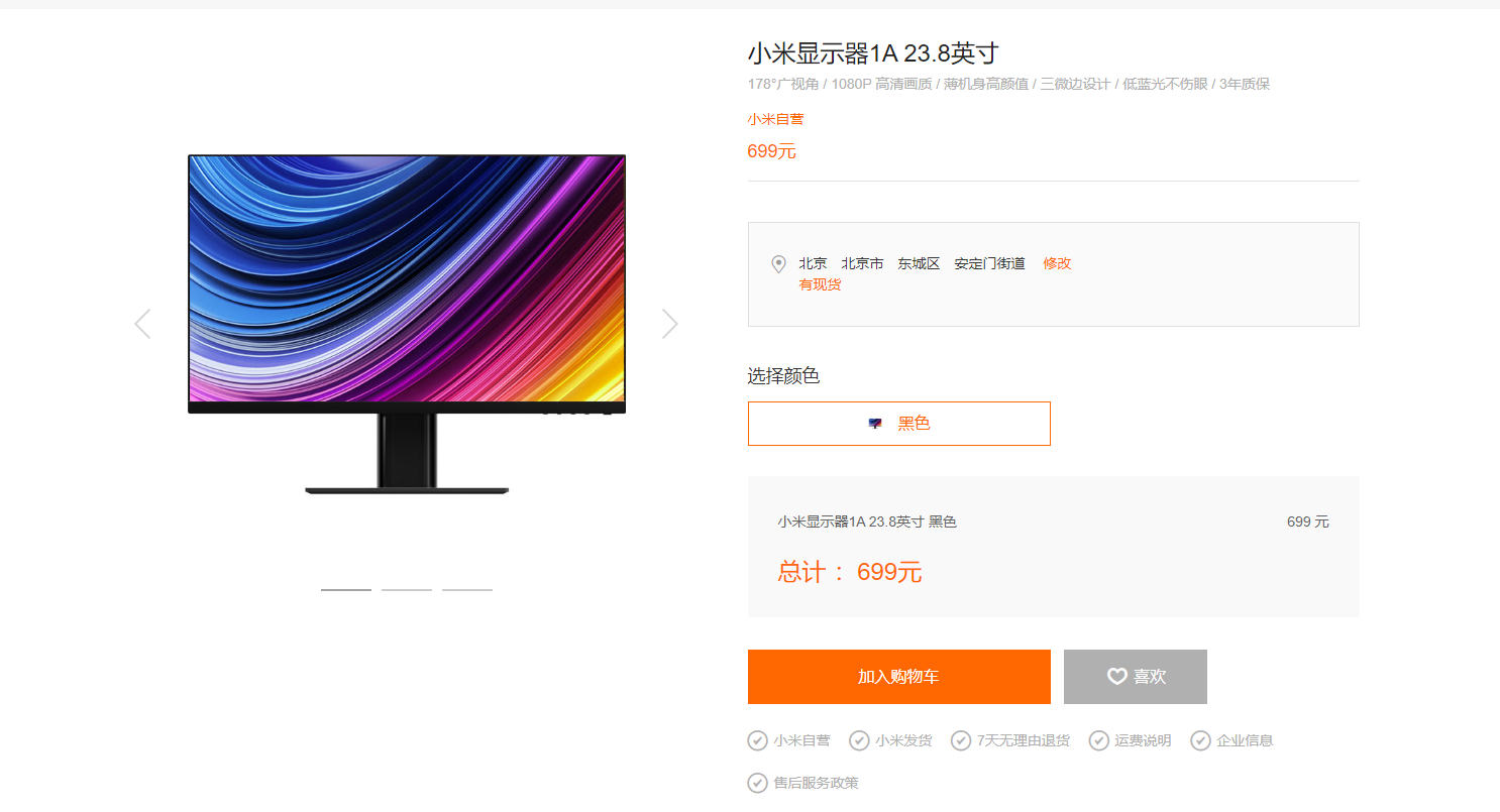 小米最新商品发布！23.8寸IPS屏，仅售699元