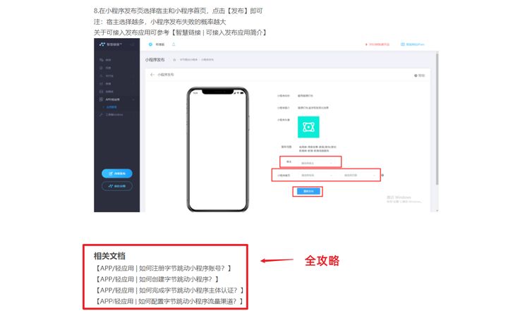 抖音小程序快速开通教程-全攻略