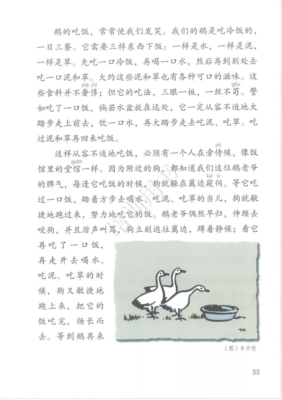 2020部編版四年級(jí)語文（下冊）電子課本