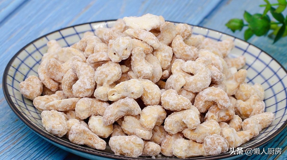腰果不用油炸，撒點白糖炒一炒，比油炸得更好吃，香甜酥脆