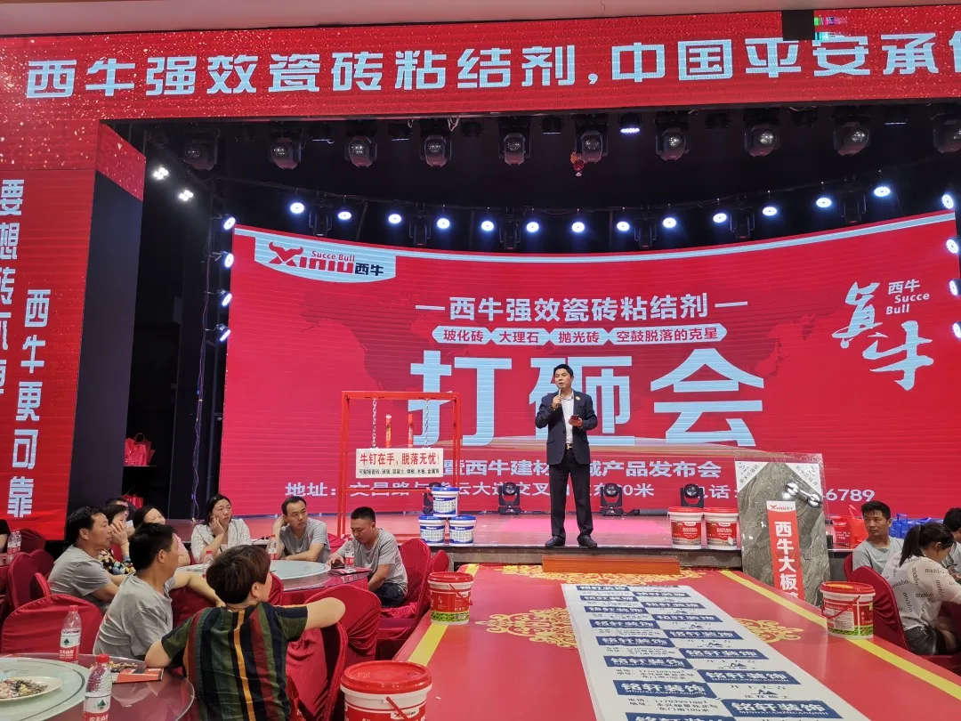 西牛建材河南许昌襄城产品发布暨“打砸会”圆满成功