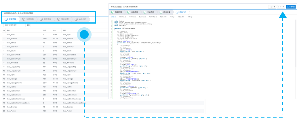 JNPF快速开发框架的八大功能介绍