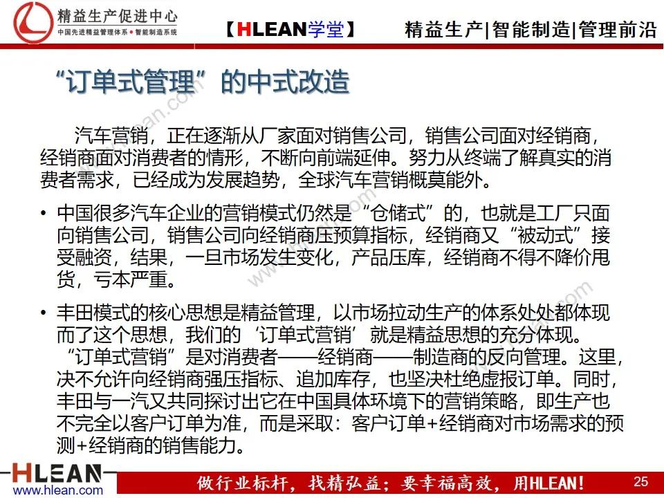 「精益學堂」豐田的企業文化
