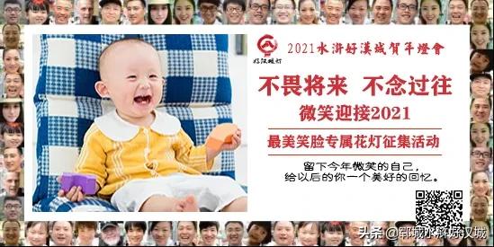 2021贺年灯会笑脸征集 | 不畏将来，不念过往，微笑迎接2021