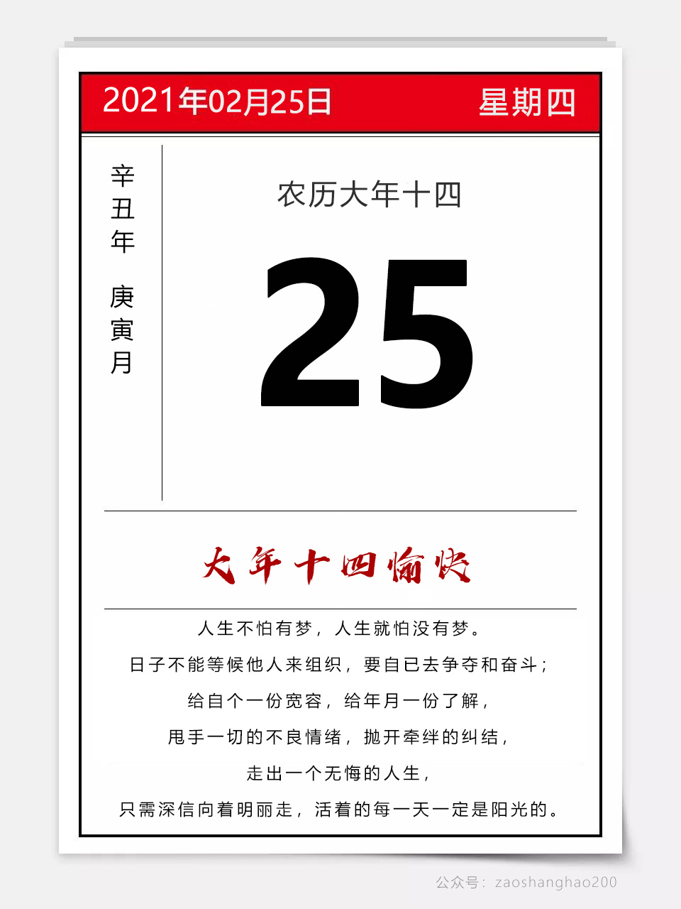 正月十四早安图片配图正能量带文字，阳光激励语录，勇攀高峰