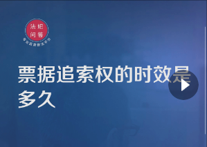 商業(yè)承兌匯票到期超過半年，還能要求對方兌付嗎？聽高手怎么說