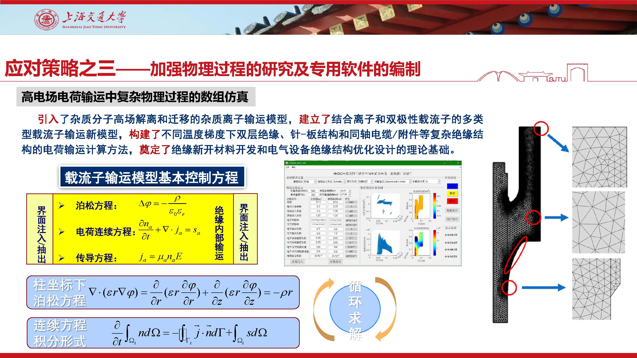 上海交大尹毅教授：挤包绝缘超高压直流电缆关键技术及应对策略