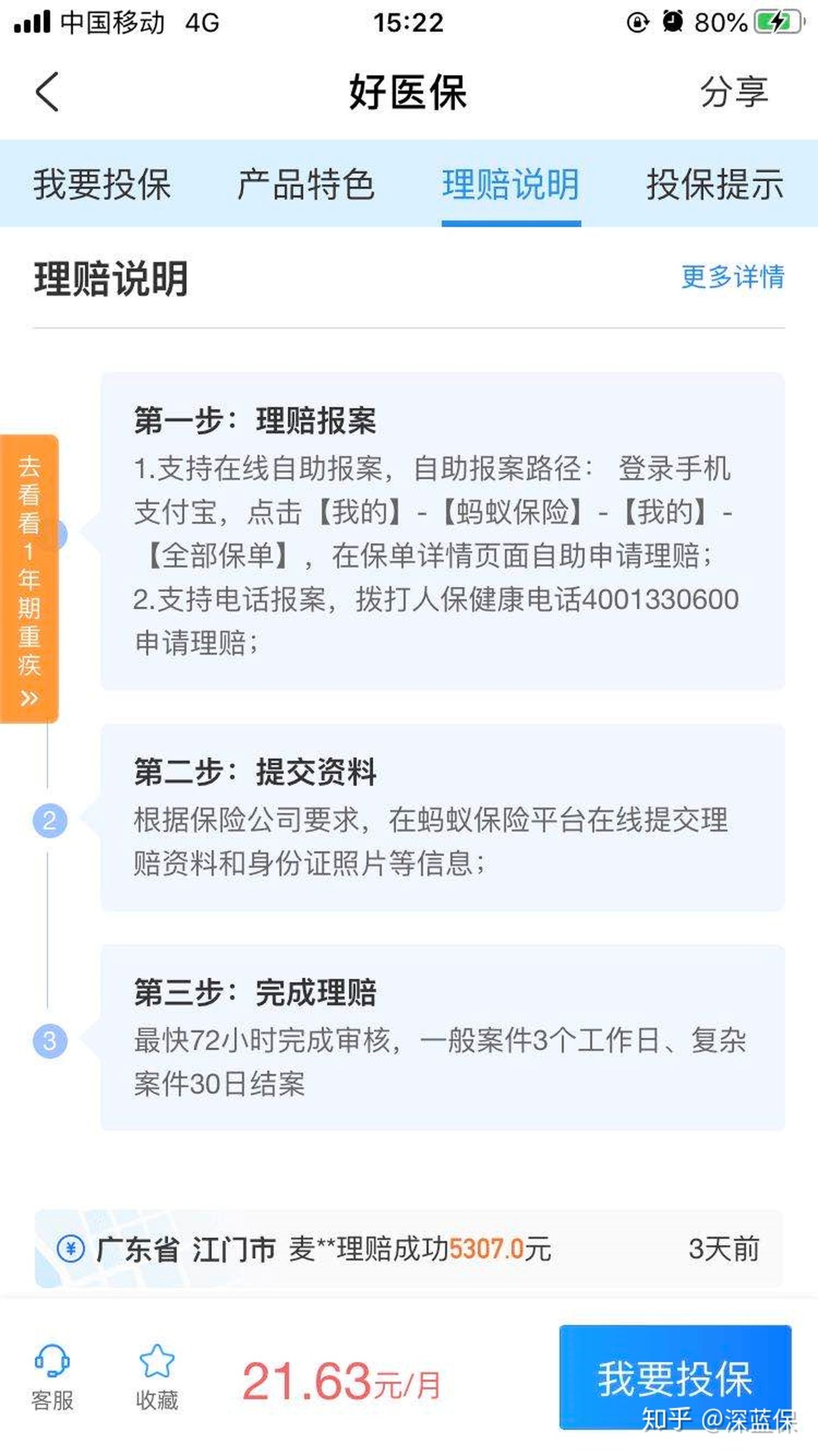 医疗险科普：没避开这些坑，我劝你谨慎入手医疗险 第30张