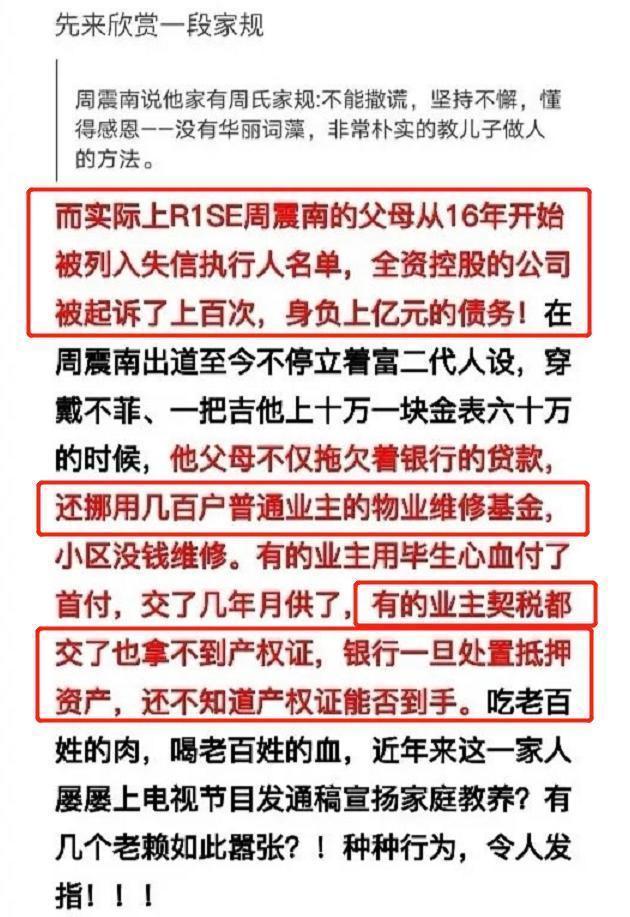 周震南发长文回应父母欠债：对父母的事不知情，会一起承担面对