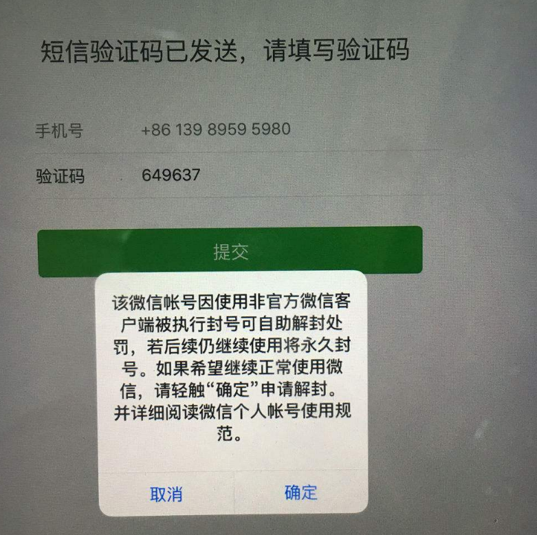 马化腾正式确认了！对于微信这4种行为不再姑息，必要时直接封号