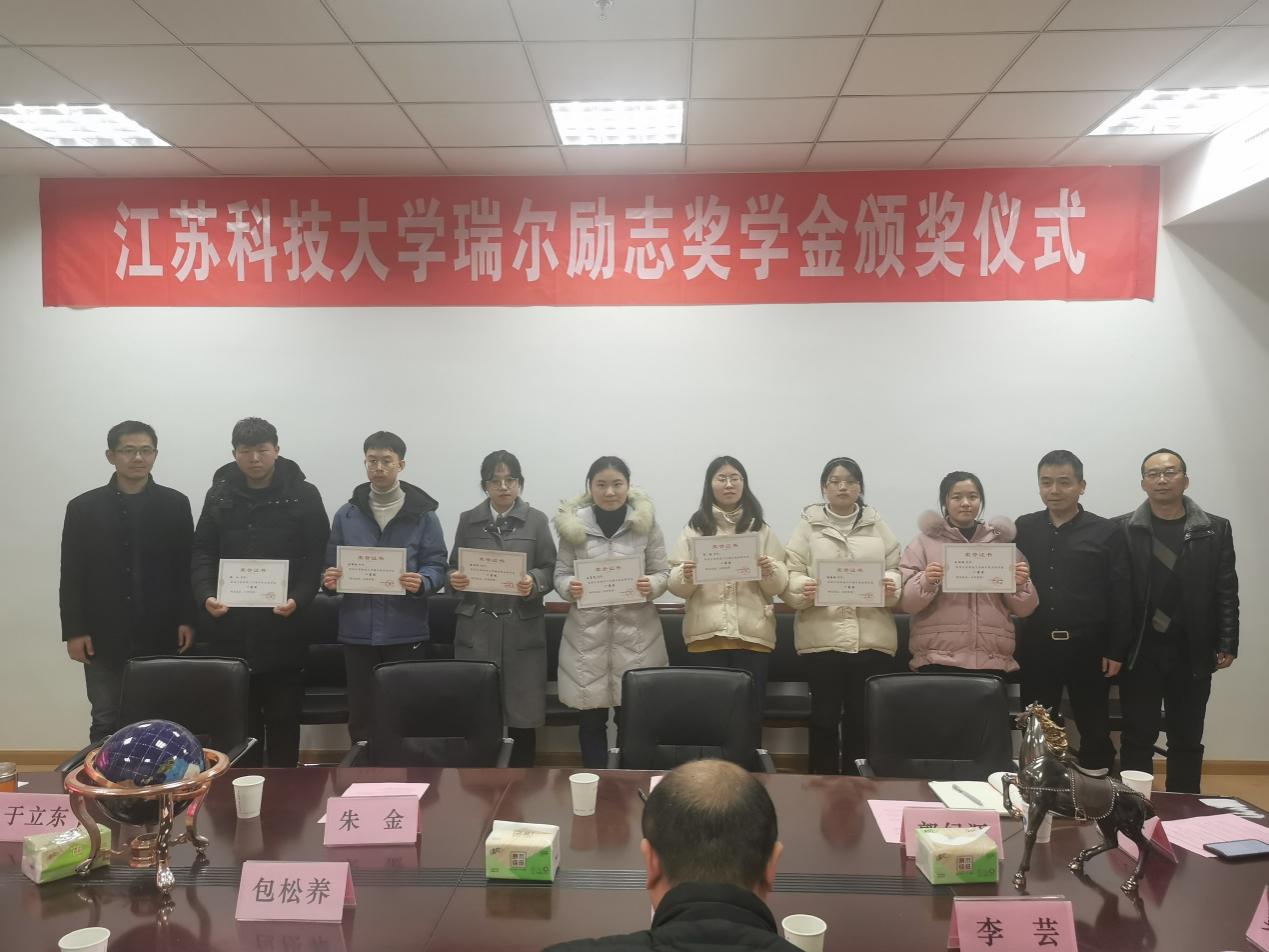 江苏科技大学举行瑞尔励志奖学金颁奖仪式