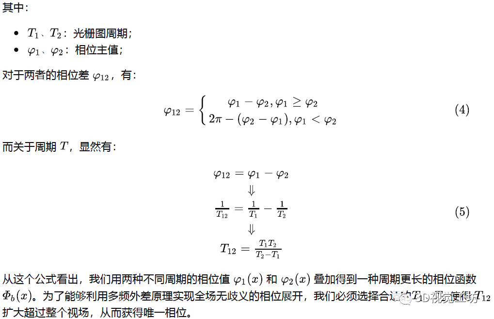 结构光相移法-多频外差原理+实践（上篇）