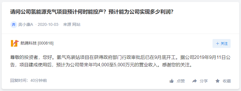 航锦科技氢气充装站项目9月底开工，兴发集团未涉足氢能源