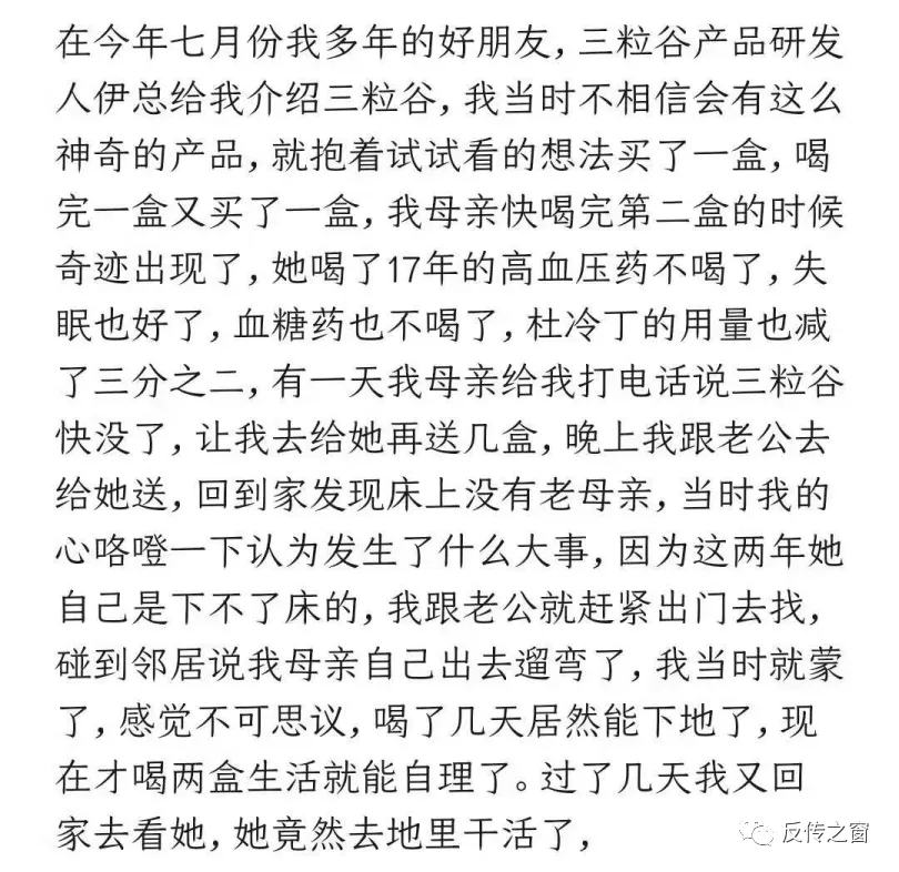 山东瑞创生物科技有限公司“三粒谷”产品宣传能够包治百病?