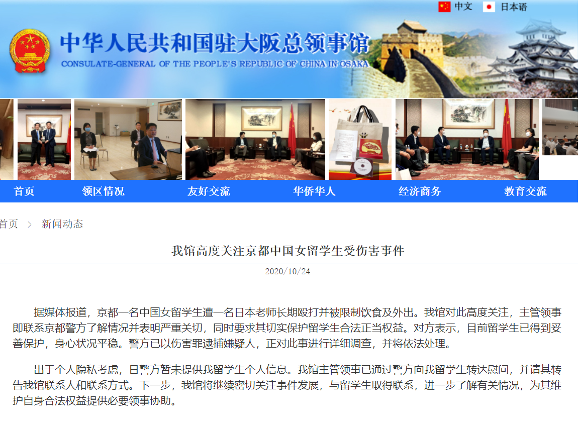 我国女留学生在京都遭教师长期殴伤，驻大阪总领馆：密切关注事件发展  
