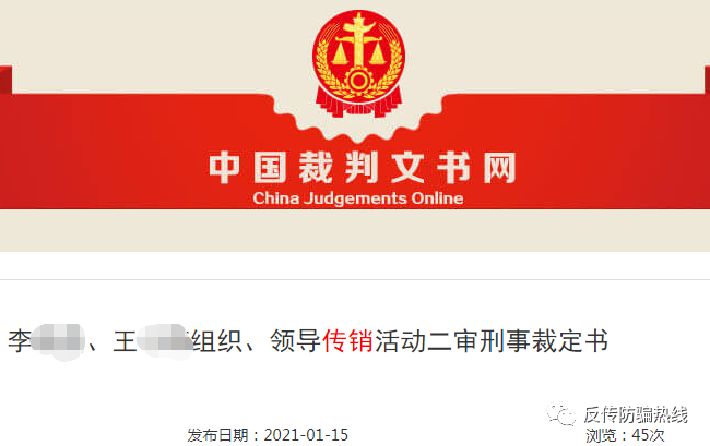 富迪三名骨干传销被判刑7年发展2400余人涉案1700万元