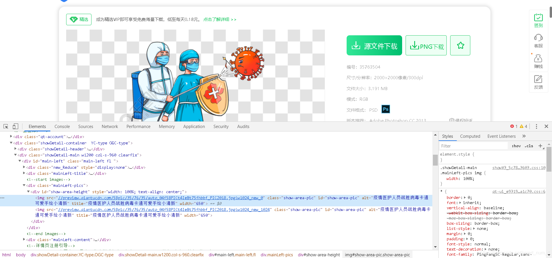 Python 爬虫教程：千图网VIP高清无水印下载即用-英协网