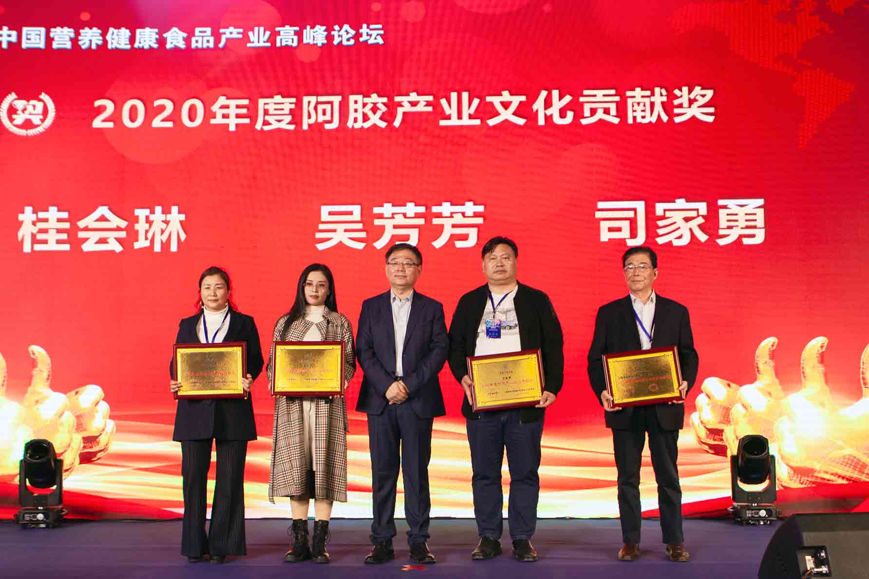 桂会琳、吴芳芳、司家勇获评“2020年度阿胶产业文化贡献奖”