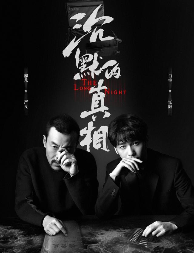 福利！多部悬疑剧来袭，廖凡、朱亚文、倪大红