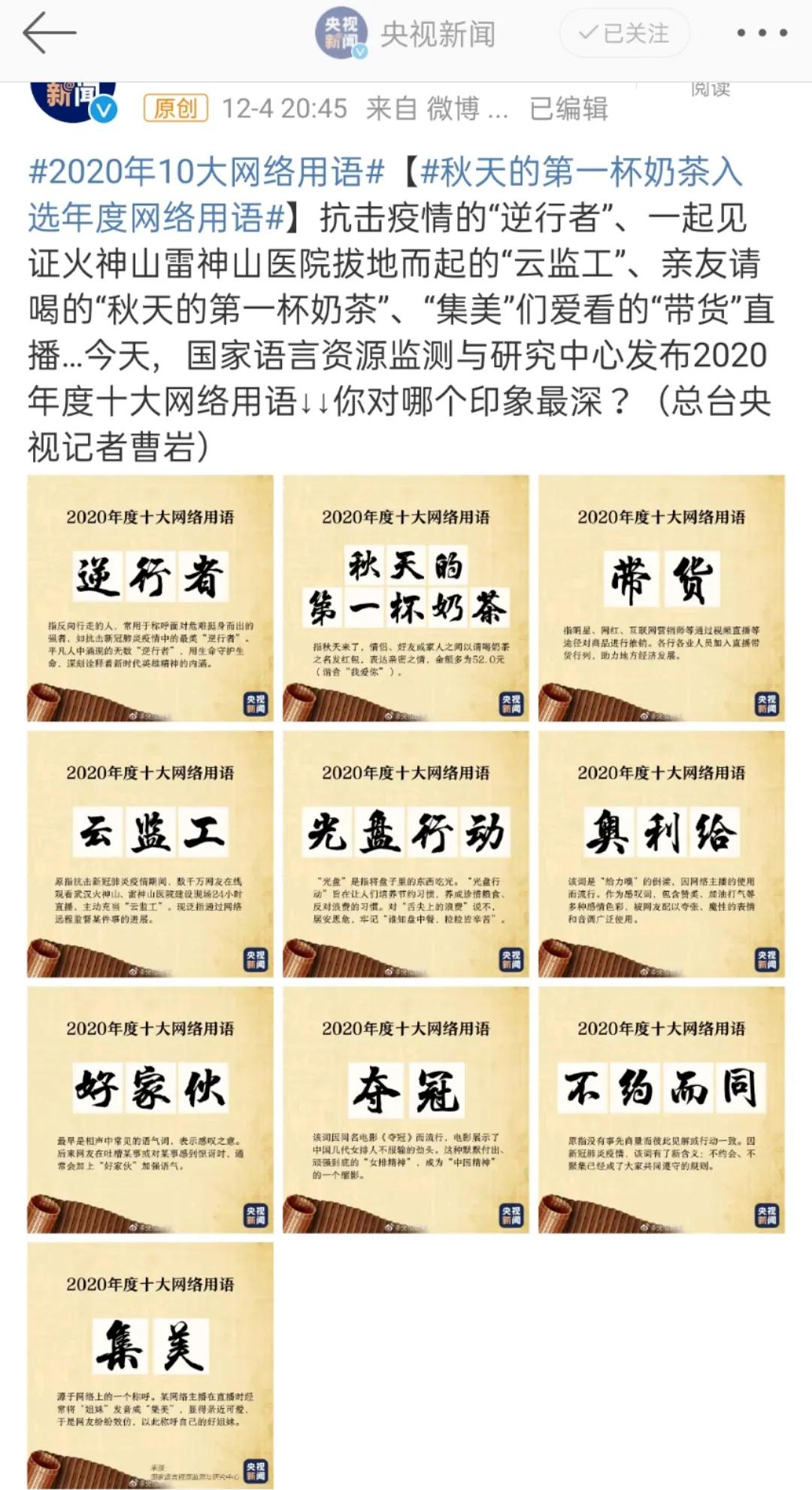 2020 10大网络流行语排行榜与词义,豪横这梗怎么没有?