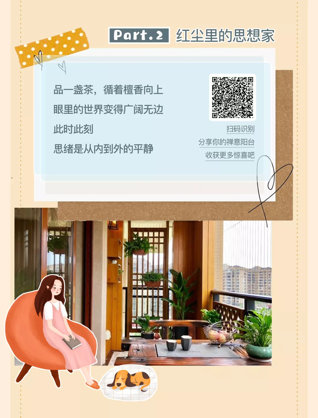 灵感生活体验室｜听说会自我疗愈的人，都很喜欢生活在阳台