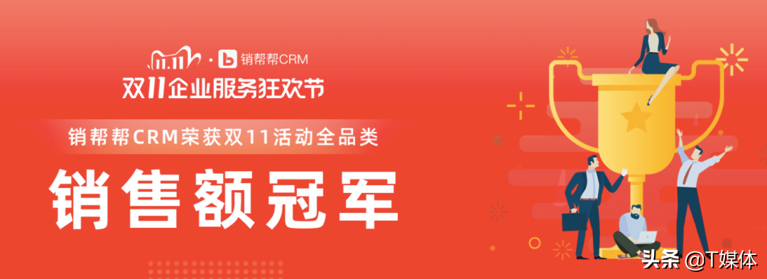 2020中国企业数字化服务影响力CRM推荐品牌——销帮帮