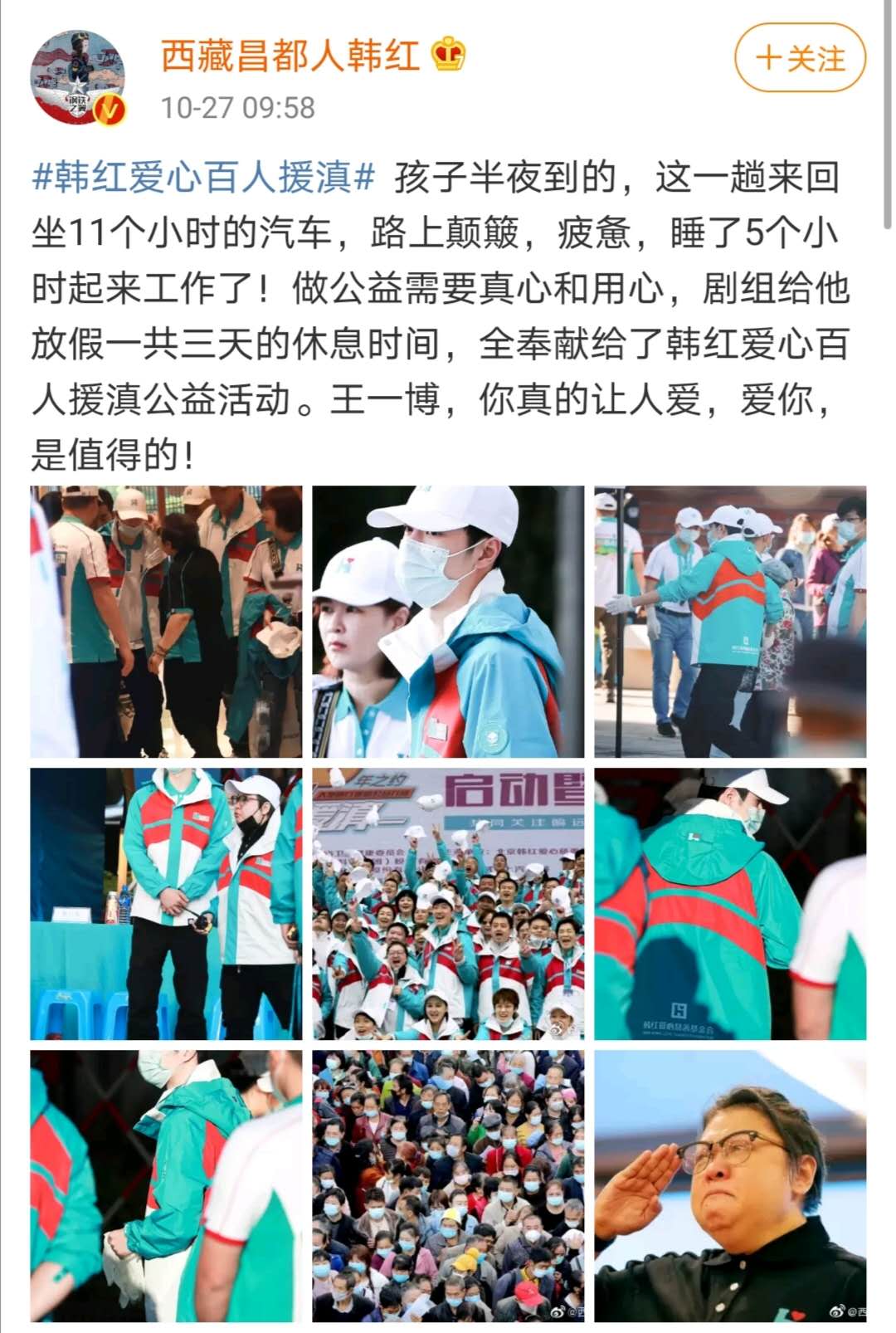 王一博休息时间都贡献给公益,韩红发文夸赞:爱你是值得的