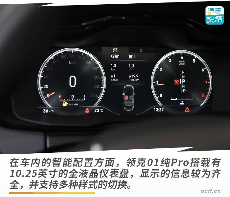 静态解析领克01纯Pro，看中流砥柱的性价比进化