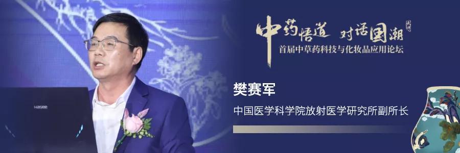 中草药化妆品是未来趋势，这些行业大咖说出了自己的看法