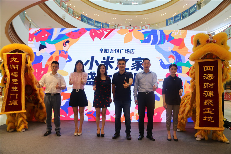 小米阜阳吾悦广场店盛大开业